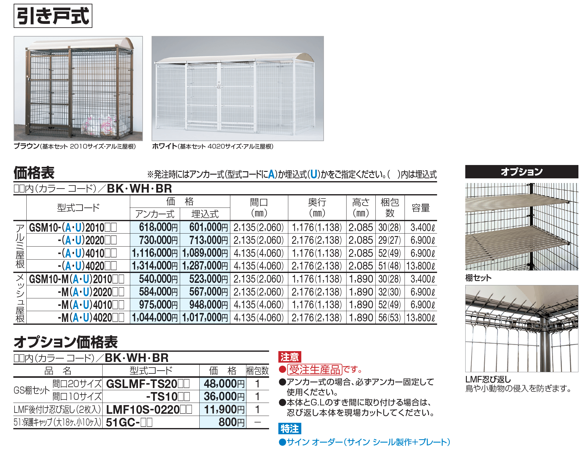 ゴミストッカー ®  LMF10型【2023年版】_価格_1