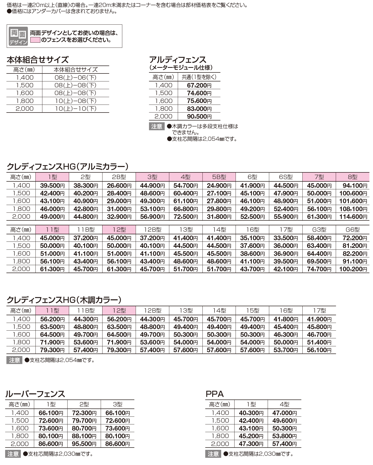 01：2段間柱【2023年版】_価格_1