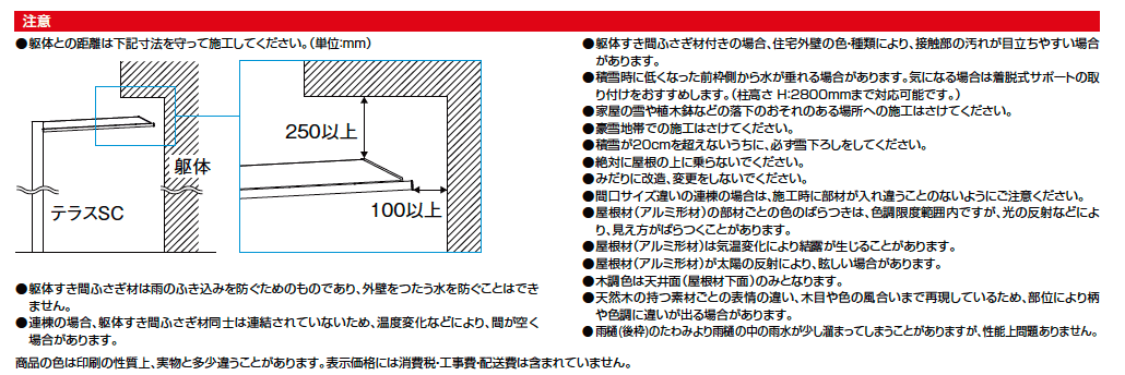 テラスSC【2023年版】_価格_2