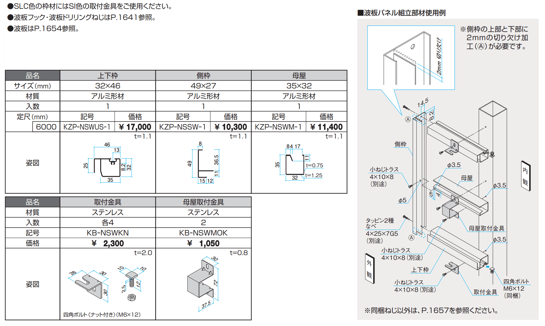 波板パネル組立部材【α-Pro アルファプロ】【2023年版】_価格_1