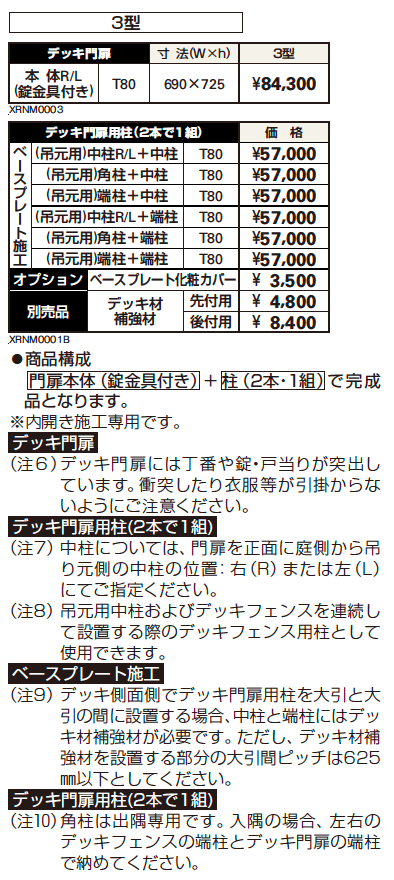 リウッド デッキ門扉3型【2023年版】_価格_1