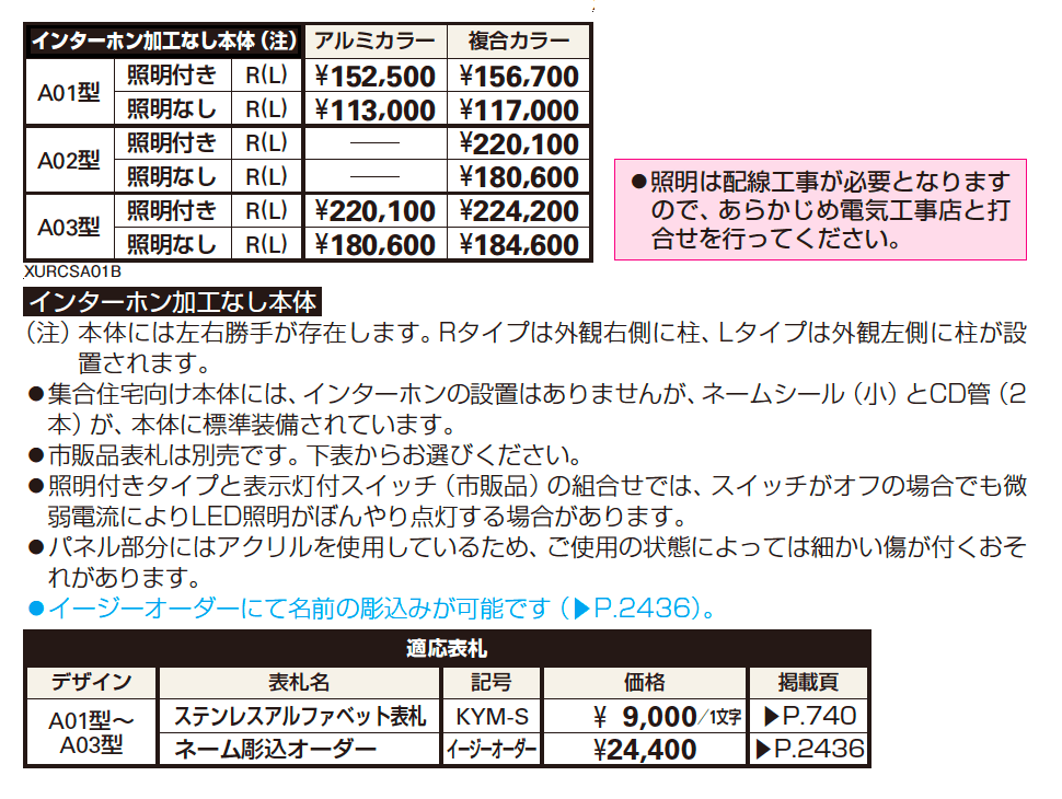 集合住宅向けルシアス サインポール A03型【2023年版】_価格_2