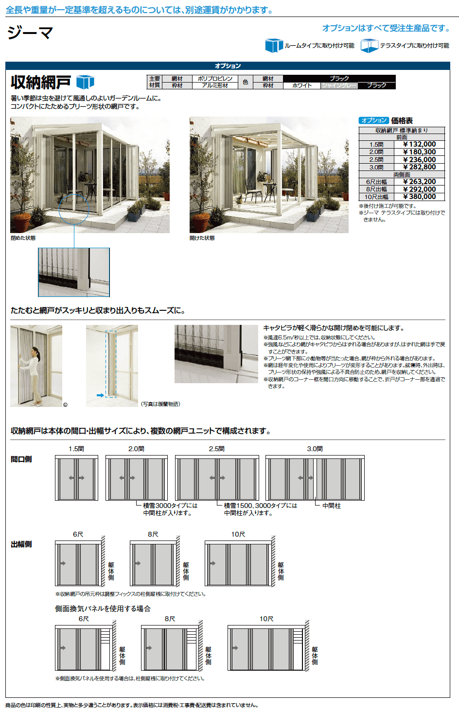 LIXIL ジーマオプション(2023年版)5