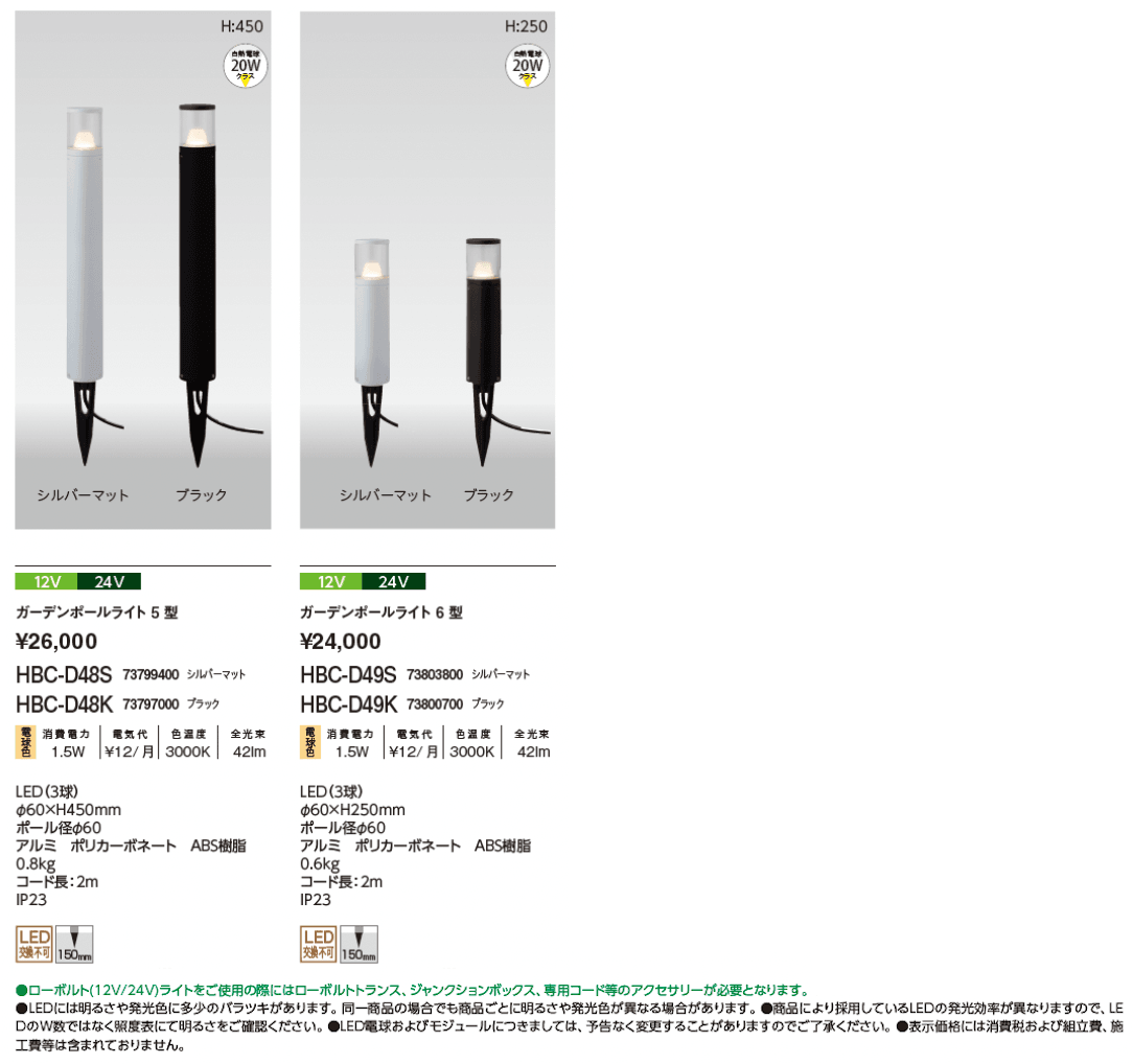 ガーデンポールライト5型/6型_価格_1