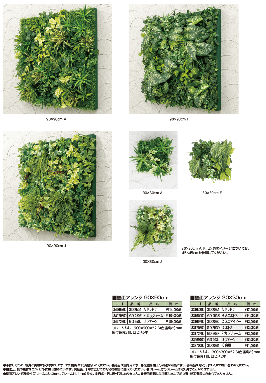 壁面アレンジ_価格_2