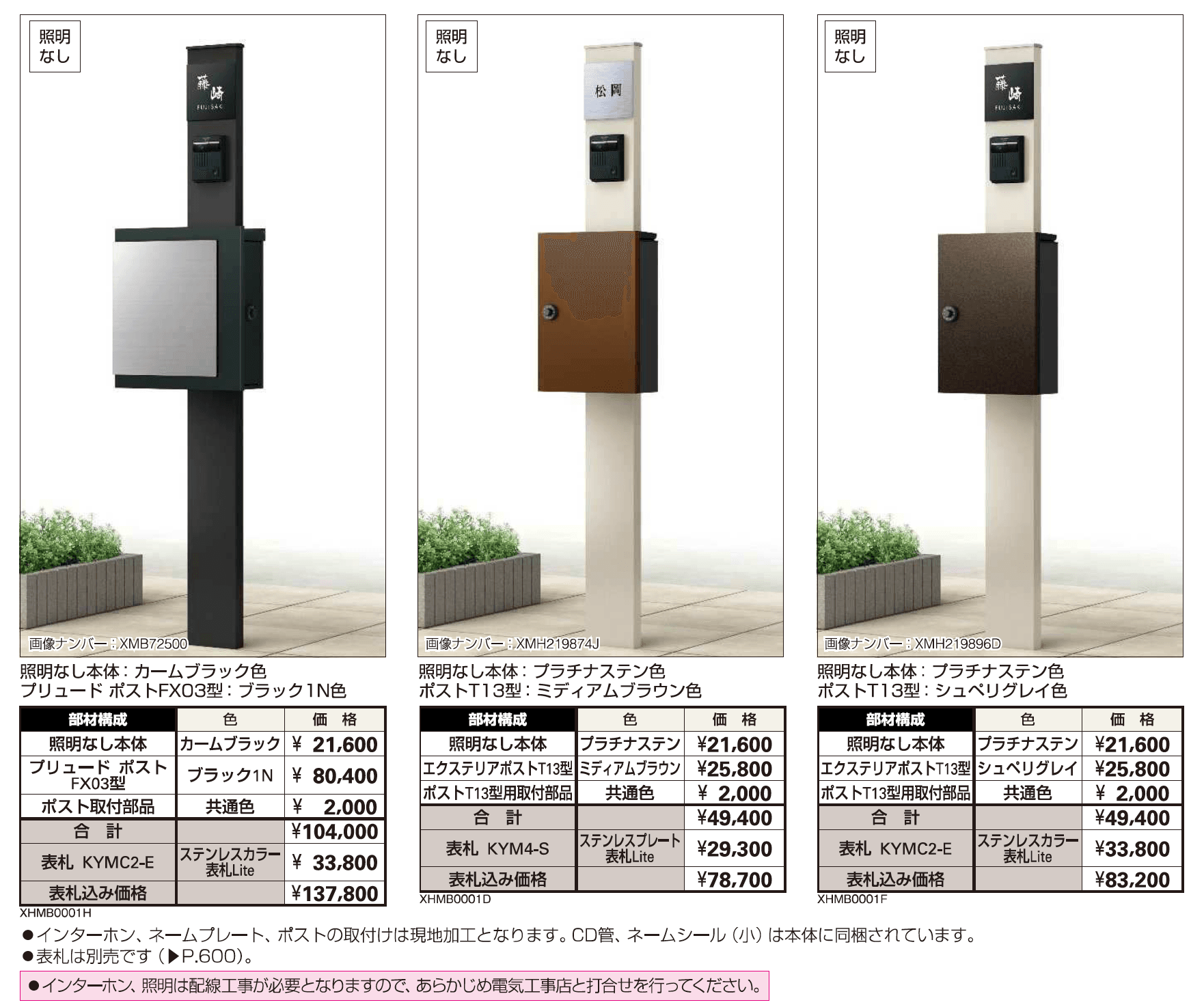 シンプレオ ポストユニット 1型【2023年版】_価格_2