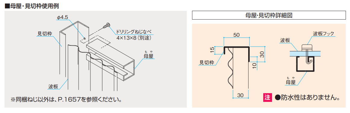 母屋・見切枠 【2022年版】_価格_2