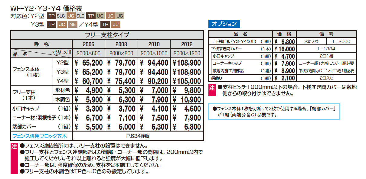 フレイナY3型【2023年版】_価格_1