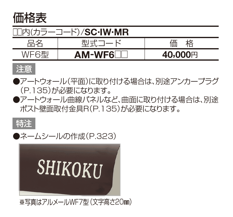 アルメールWF6型(壁掛けタイプ)【2023年版】_価格_1