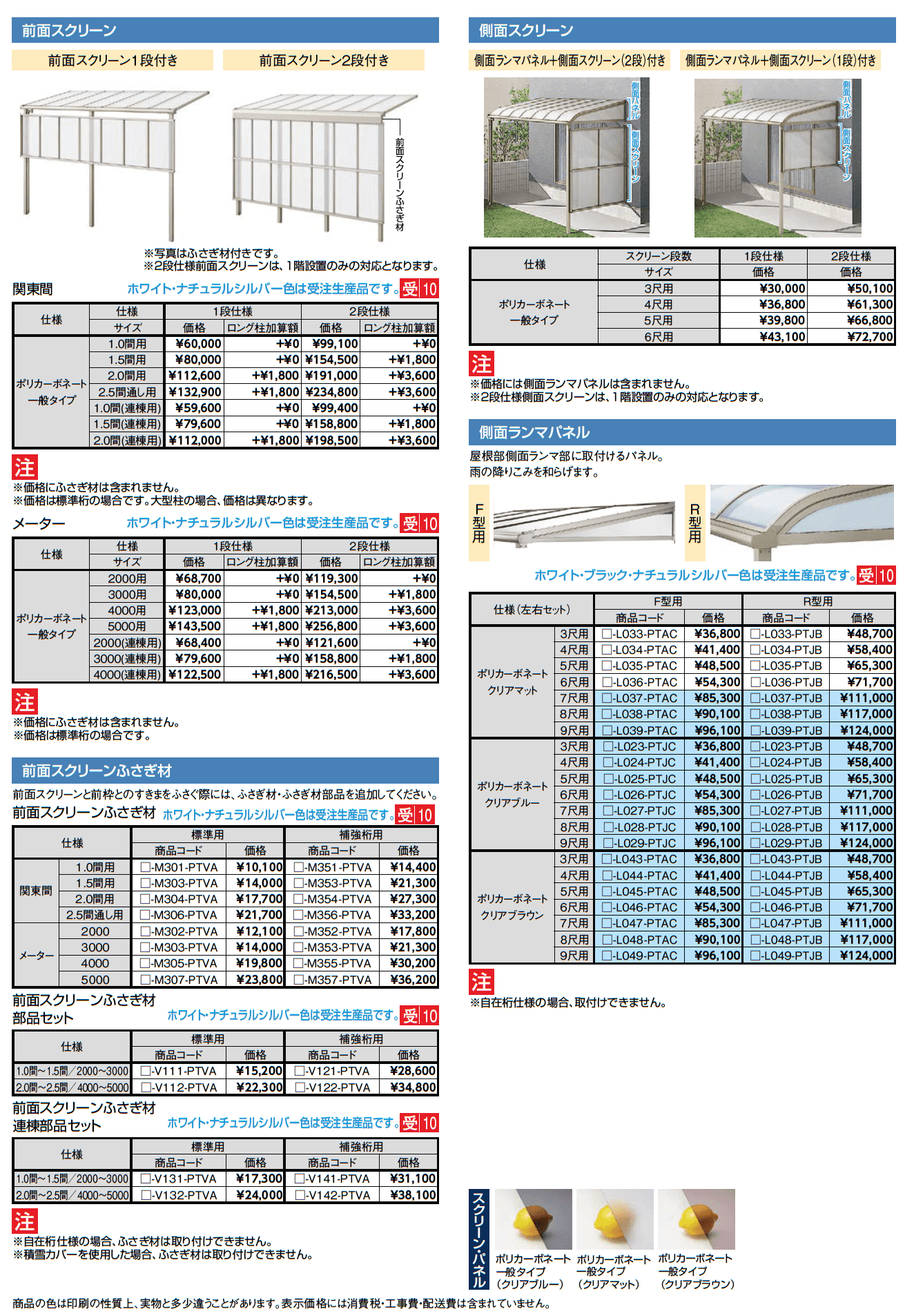 LIXIL テラスVS オプション(2023年版）5