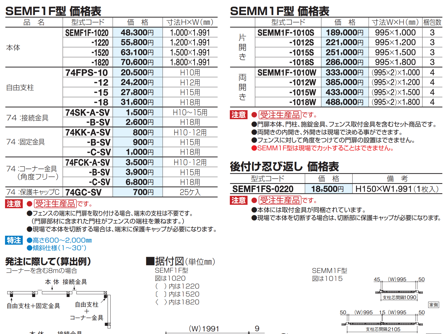 門扉 SEMM1F型【2023年版】_価格_2
