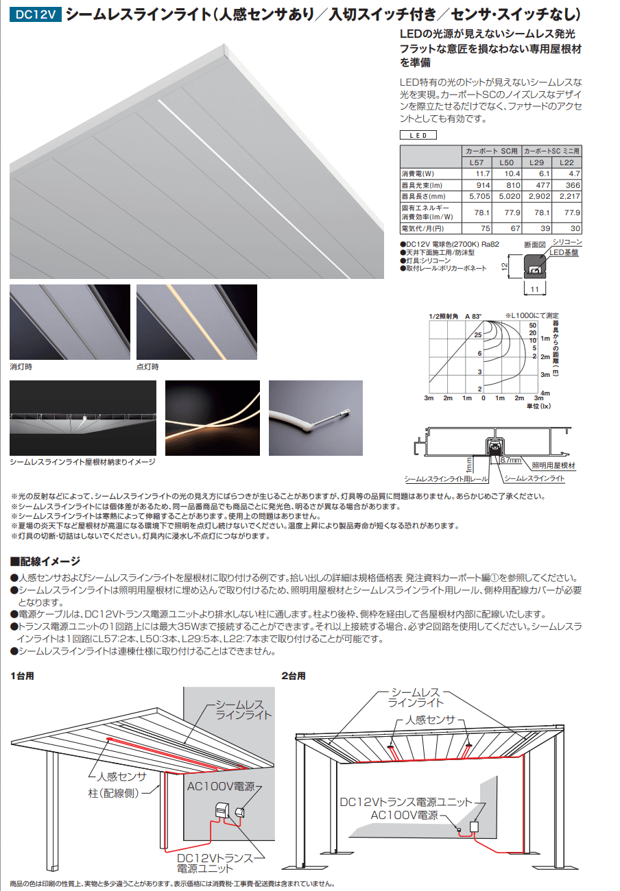 LIXIL カーポートライト(カーポートSC用)(2023年版)3