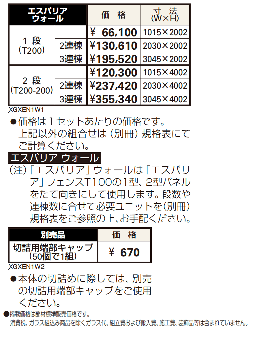 エスパリア ウォール【2023年版】_価格_1