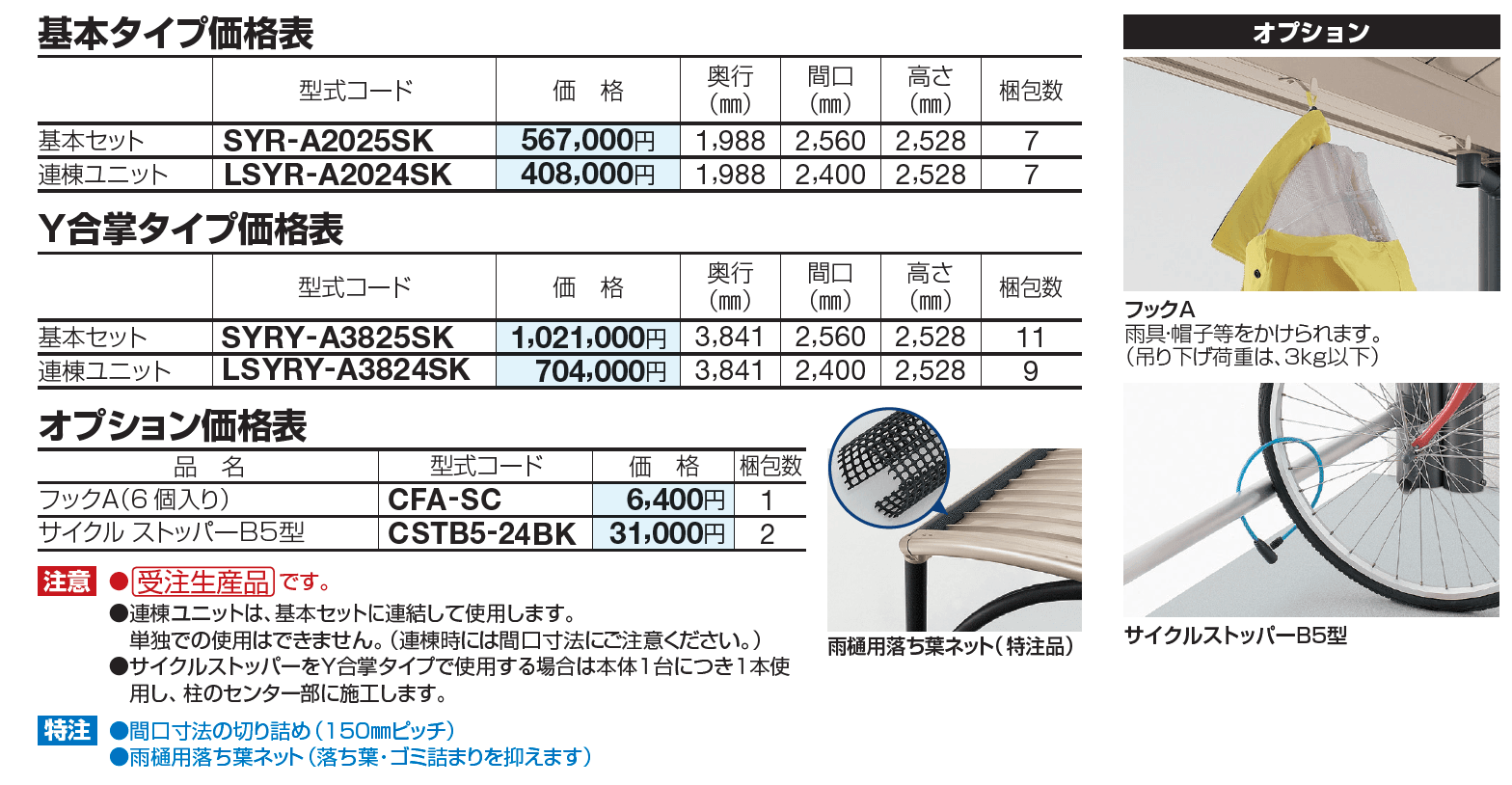 サイクルポート SY-R【2023年版】_価格_1
