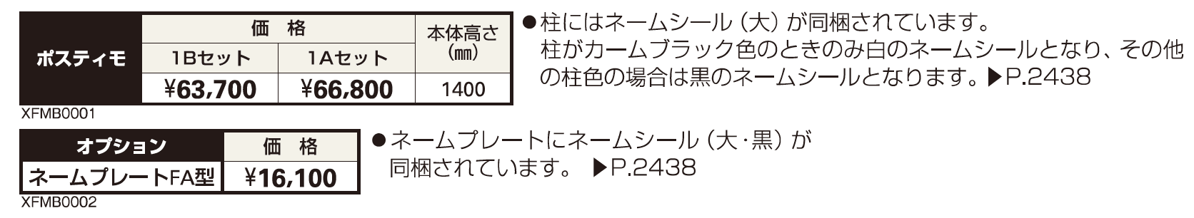 ポスティモ 1A【2023年版】_価格_1