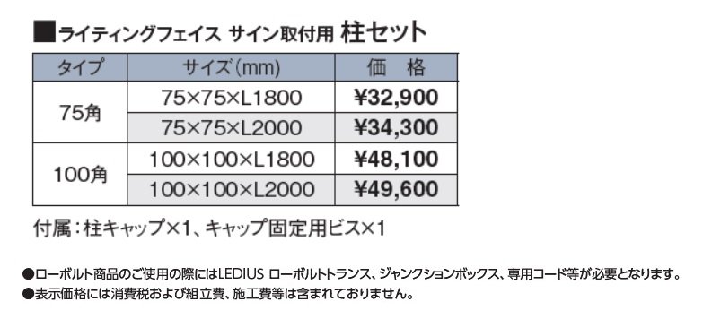 ライティングフェイス サイン 柱セット_価格_1