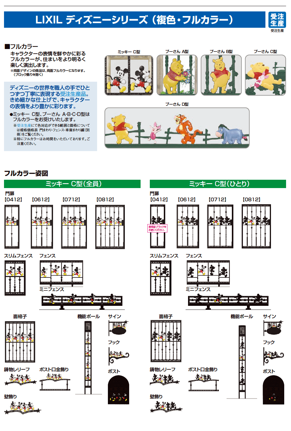 LIXIL フルカラー姿図(2023年版)1