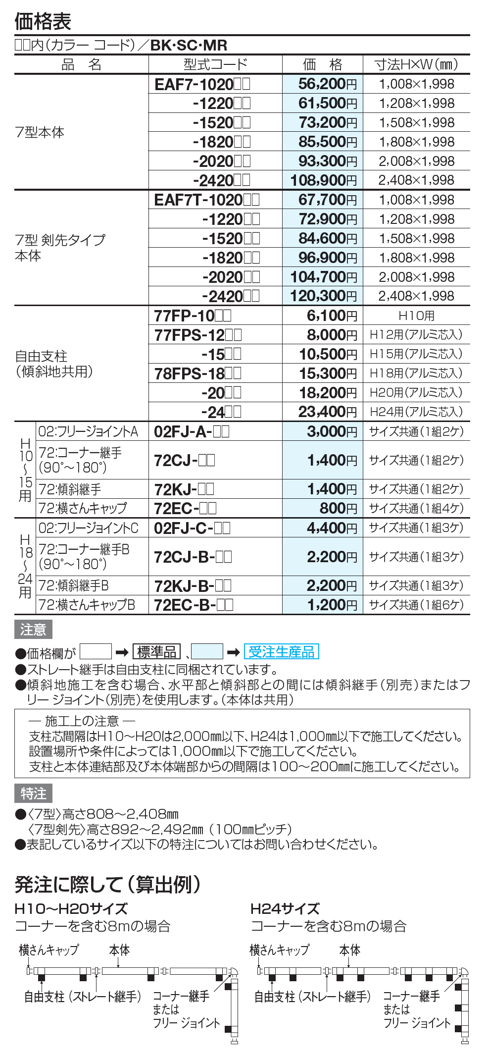 EAF7型【2023年版】_価格_2