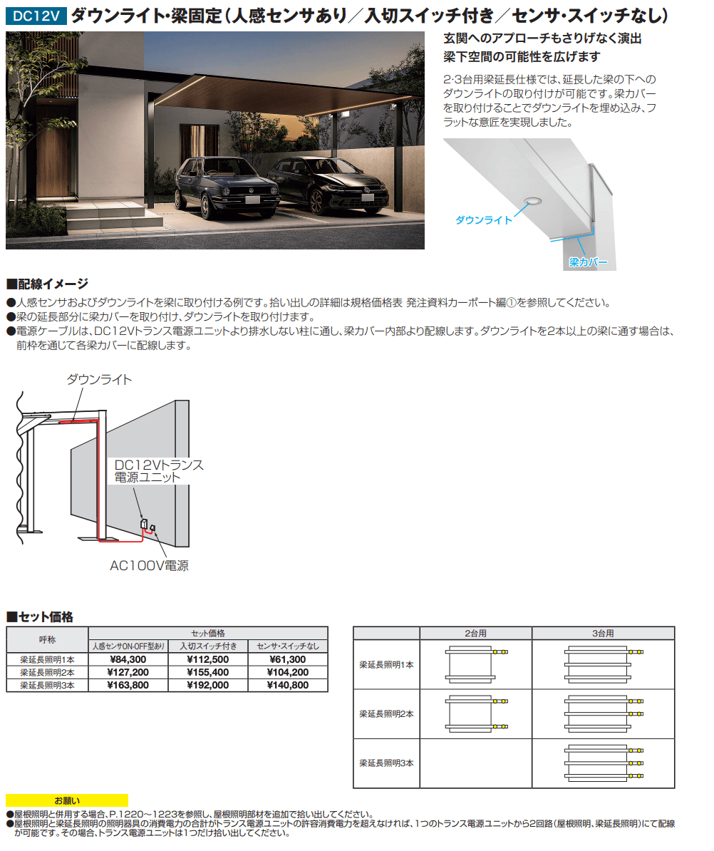 LIXIL カーポートライト(カーポートSC用)(2023年版)7