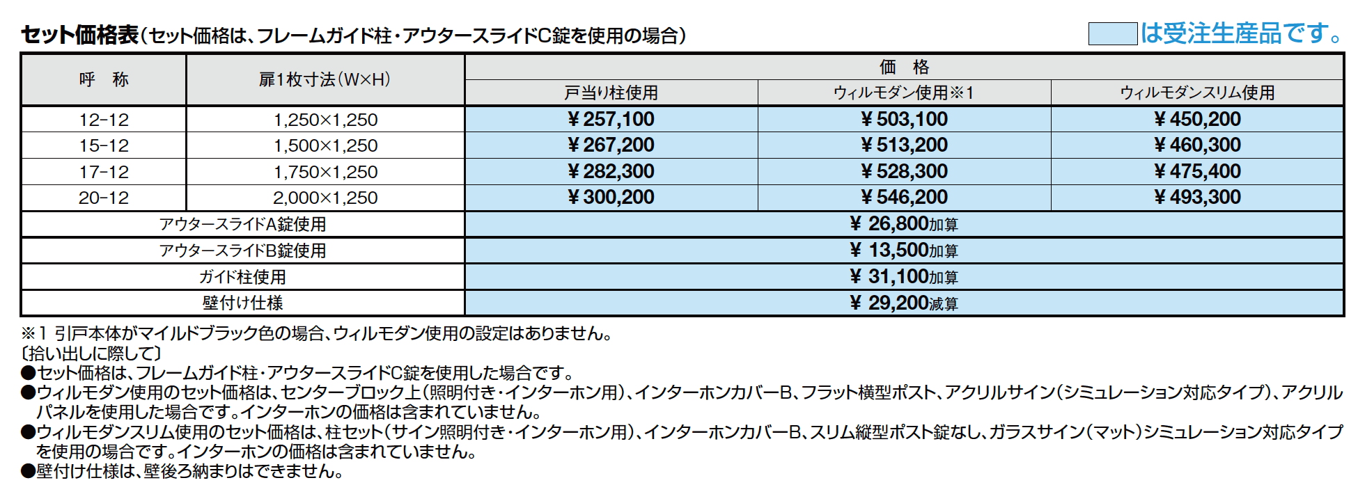 アウタースライド B型【2023年版】_価格_1