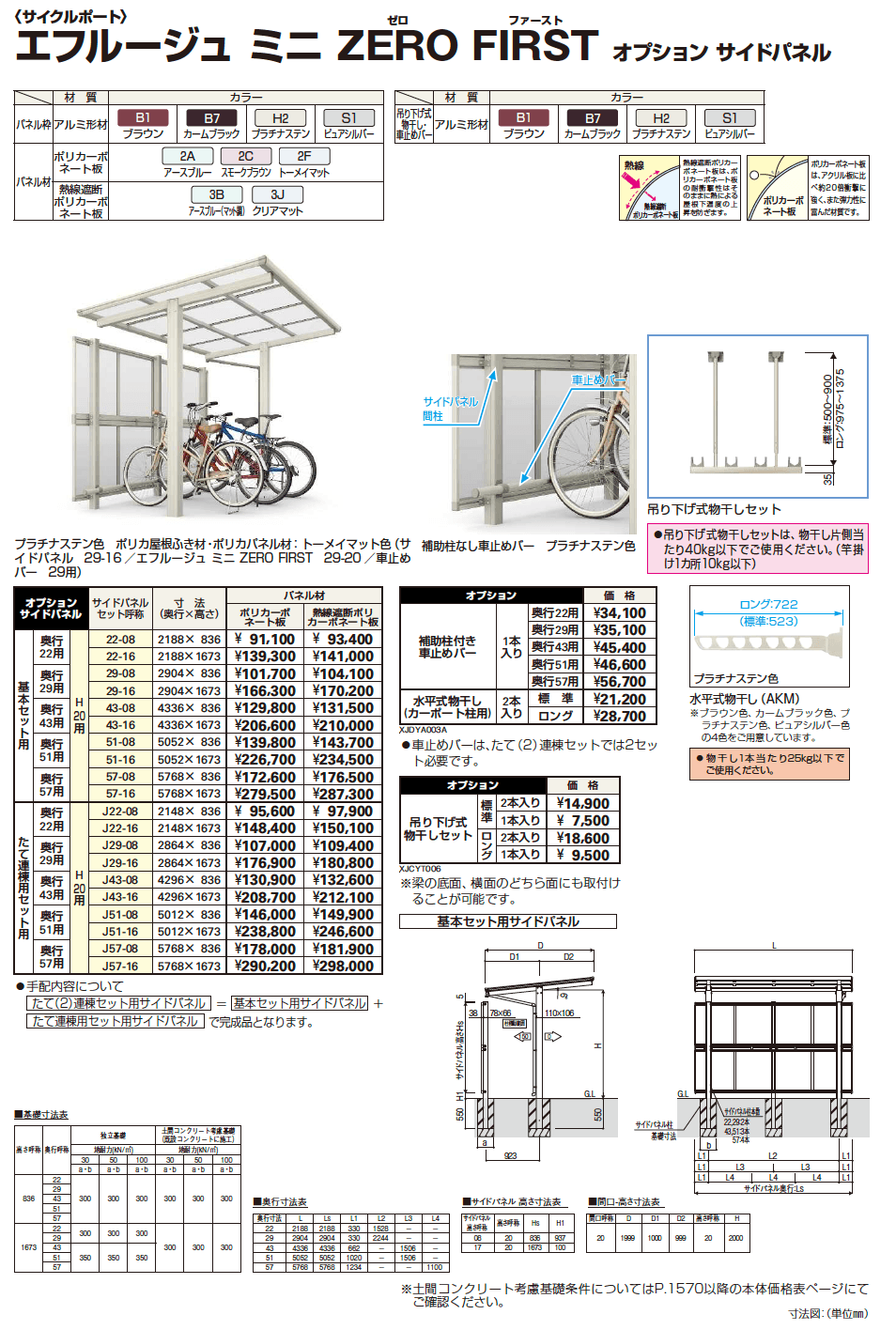 YKK AP エフルージュ ミニ ZERO FIRST オプション サイドパネル・腰妻パネル（2023年版）1