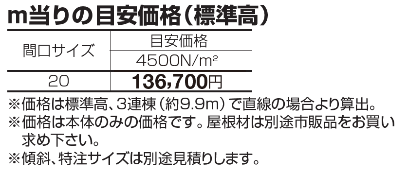 レジストルーフ(4500 N/㎡)【2023年版】_価格_1