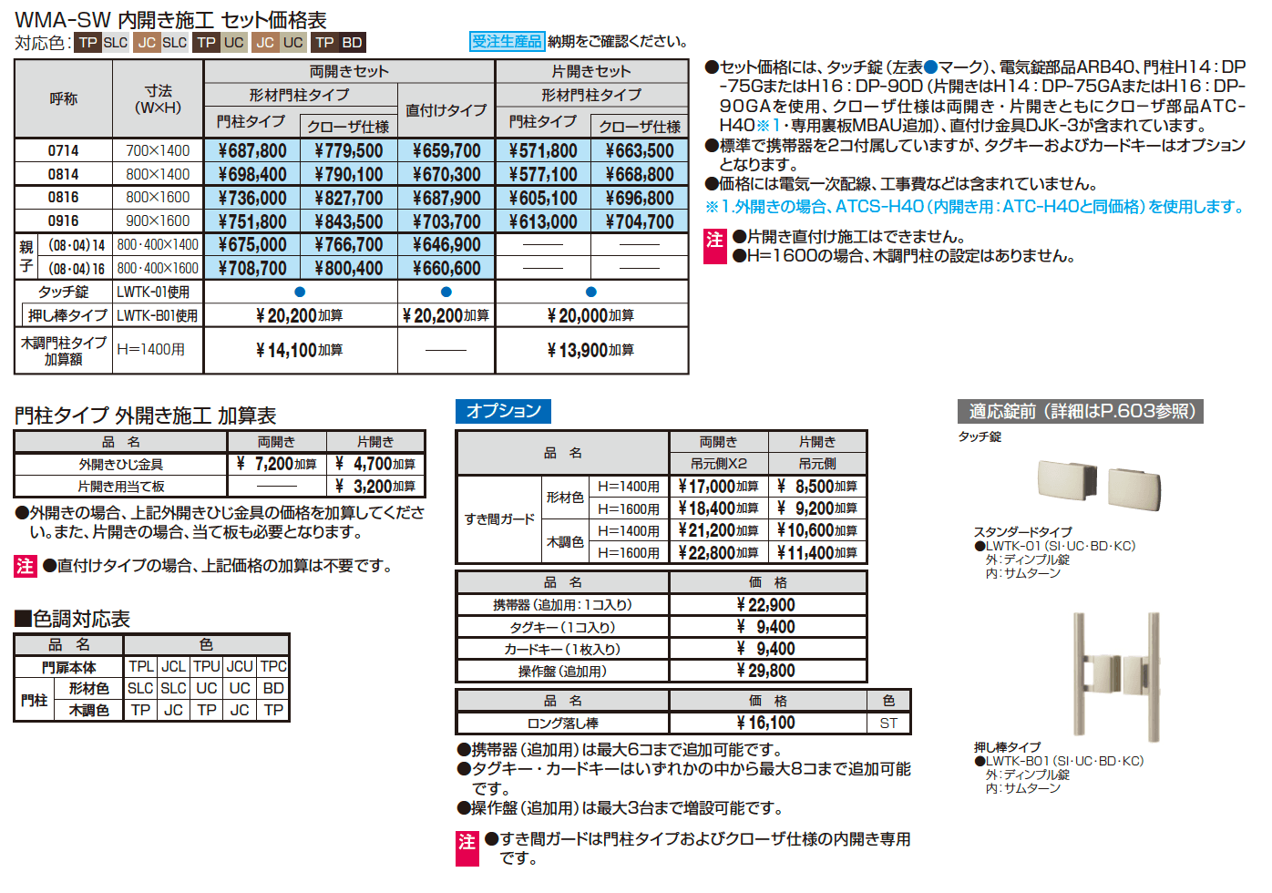 アクゾ フレイナSW型【2023年版】_価格_1