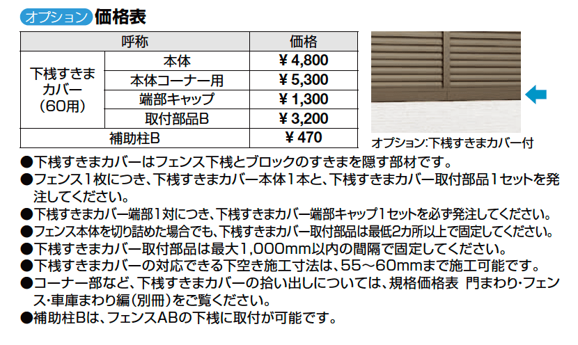 フェンスAB YL1型(横ルーバー①)【2023年版】_価格_2