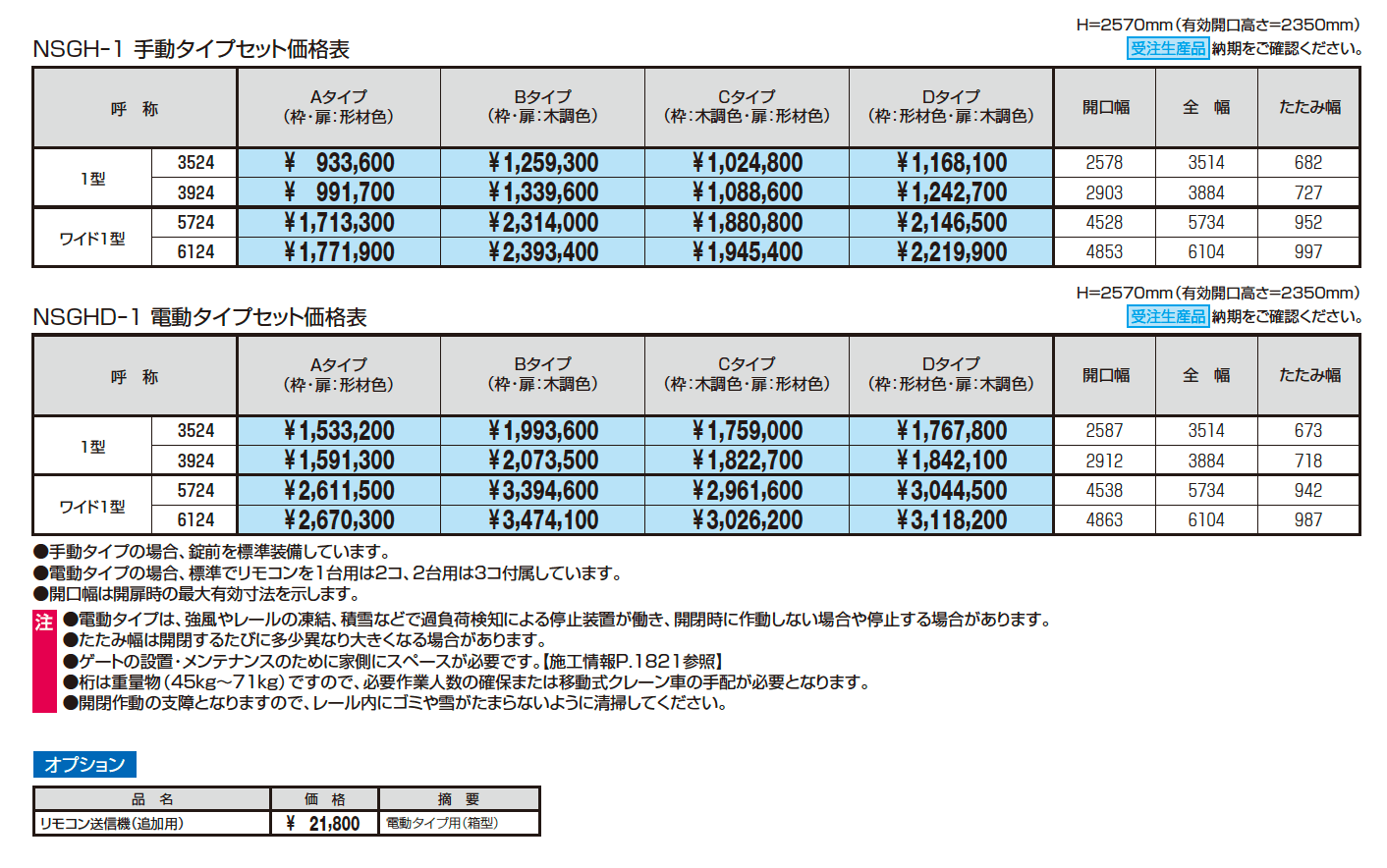 ライアーレ1型【2023年版】_価格_1