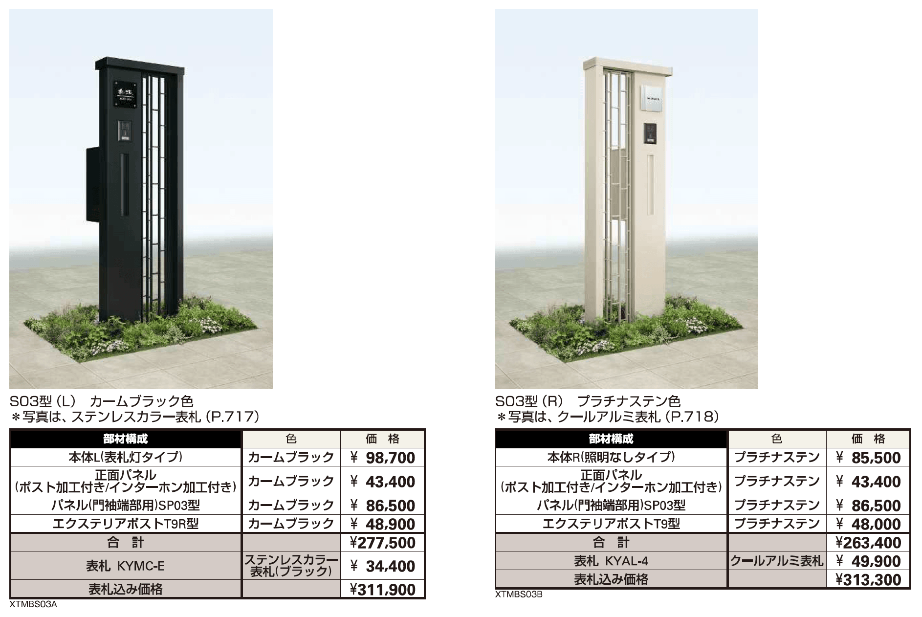 シャローネ ポストユニット S03型【2023年版】_価格_1