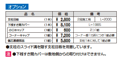 2段フリー支柱［60角支柱］シャトレナⅡ ハイタイプ【2023年版】_価格_3