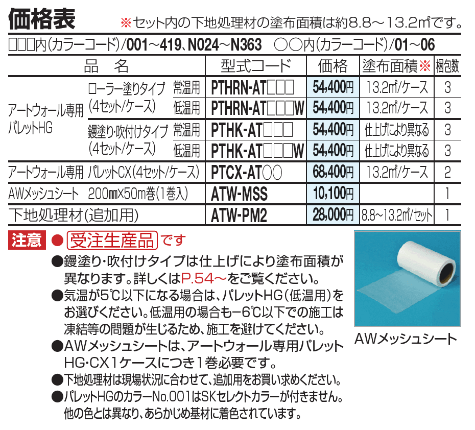 アートウォール専用 パレットHG【2023年版】_価格_2
