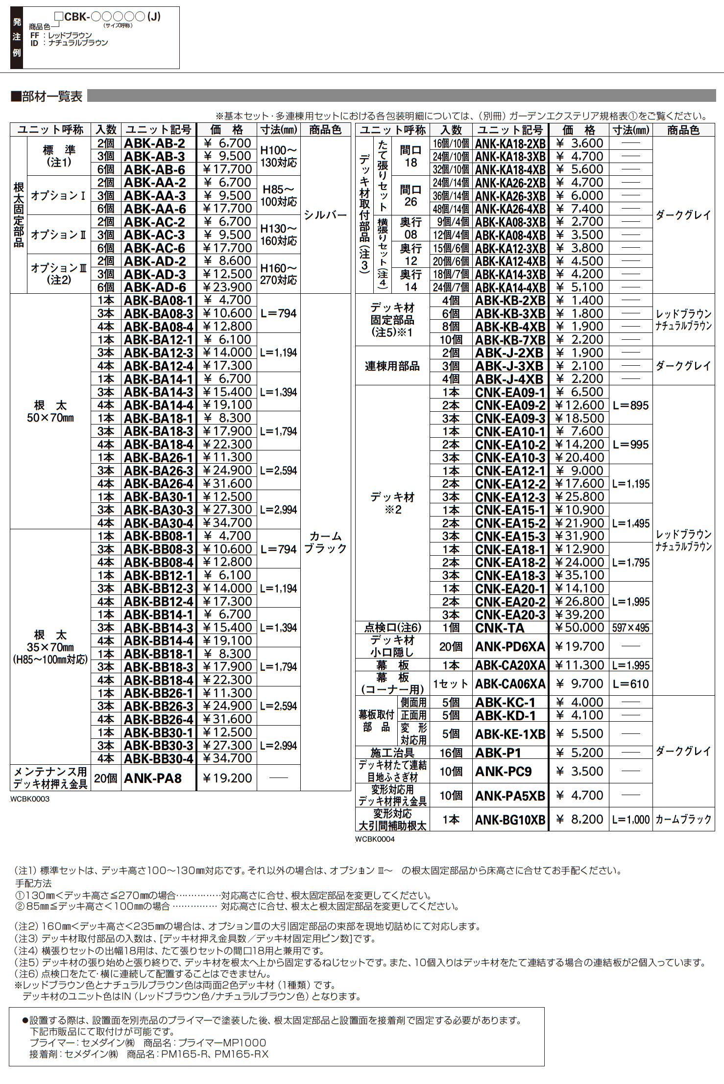 バルコニー用　リウッドデッキ200 EG【2023年版】_価格_2