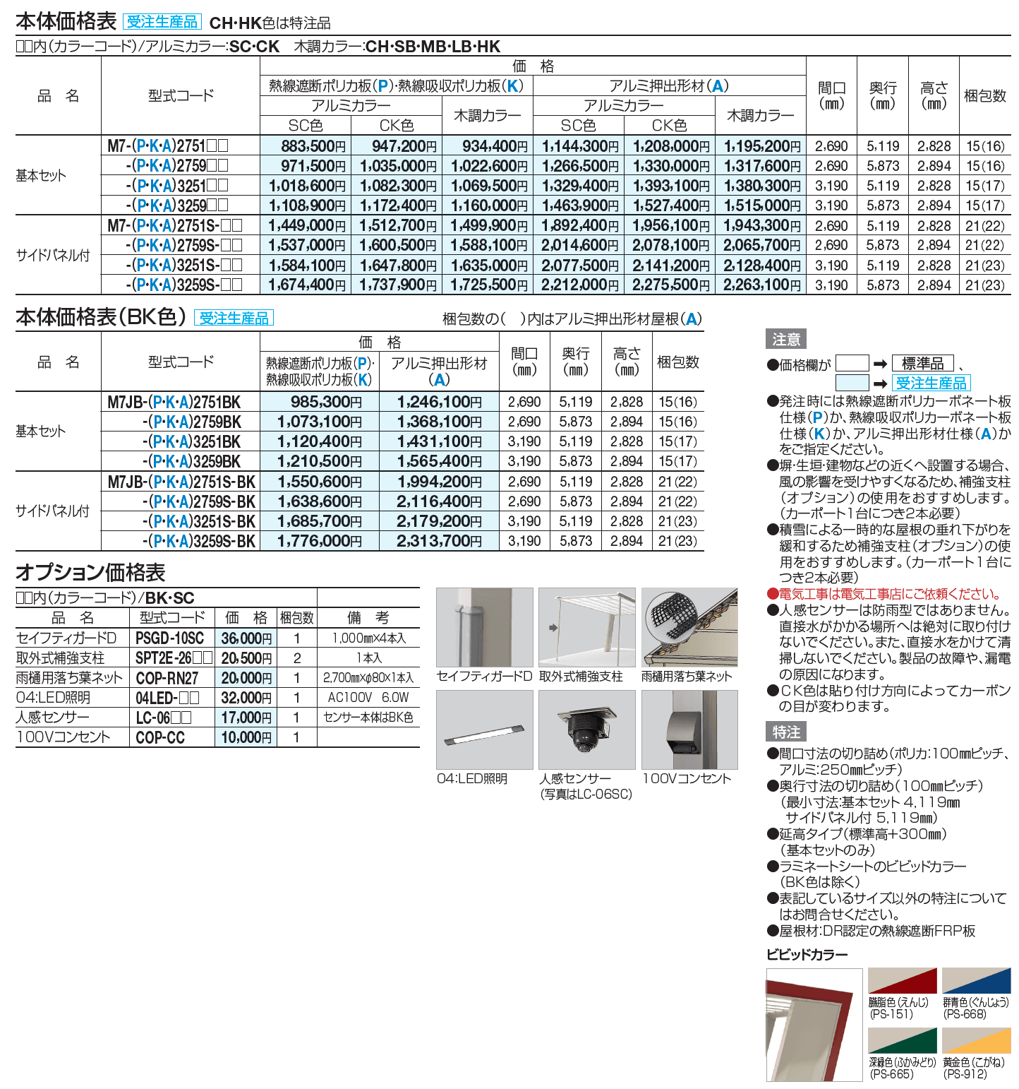 マイポート7(セブン)基本タイプ【2023年版】_価格_1