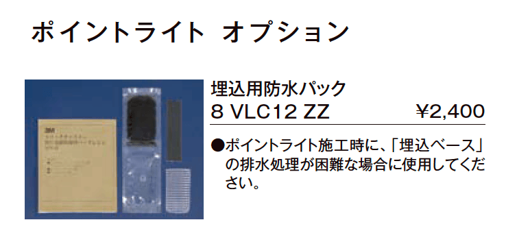 ポイントライト【2023年版】_価格_2