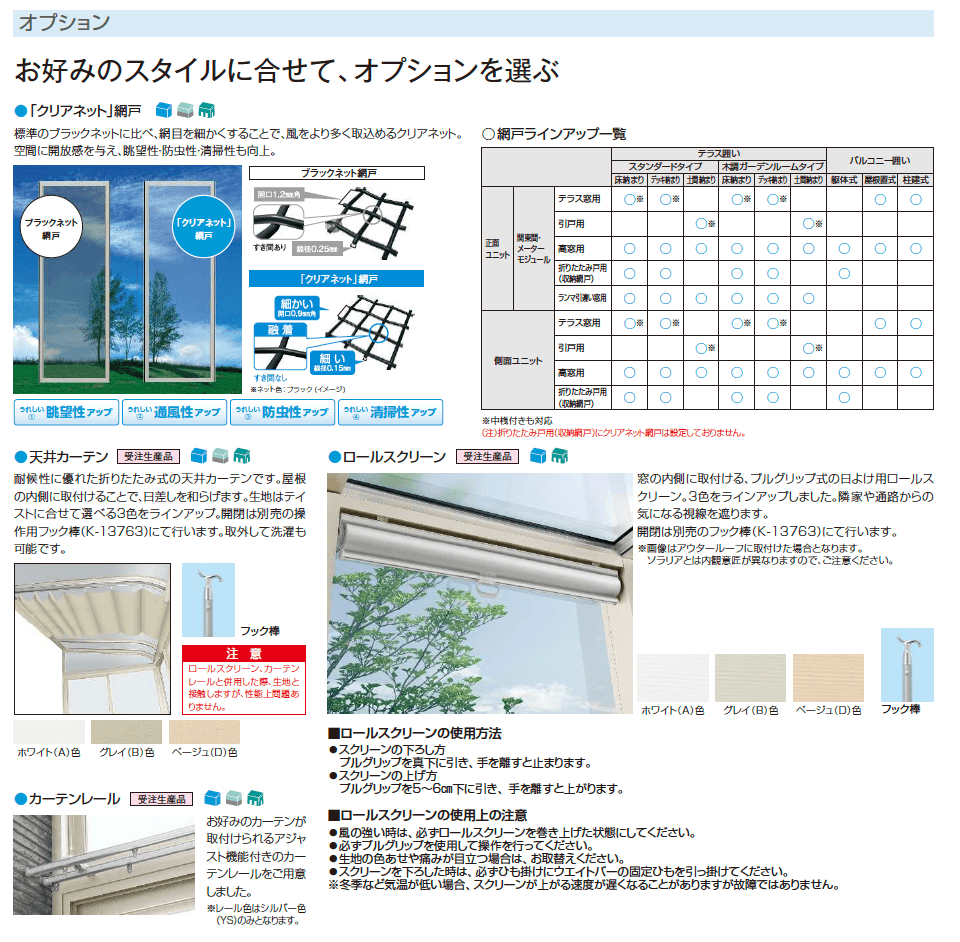YKK AP ソラリア テラス囲い・バルコニー囲い オプション(2023年版)1