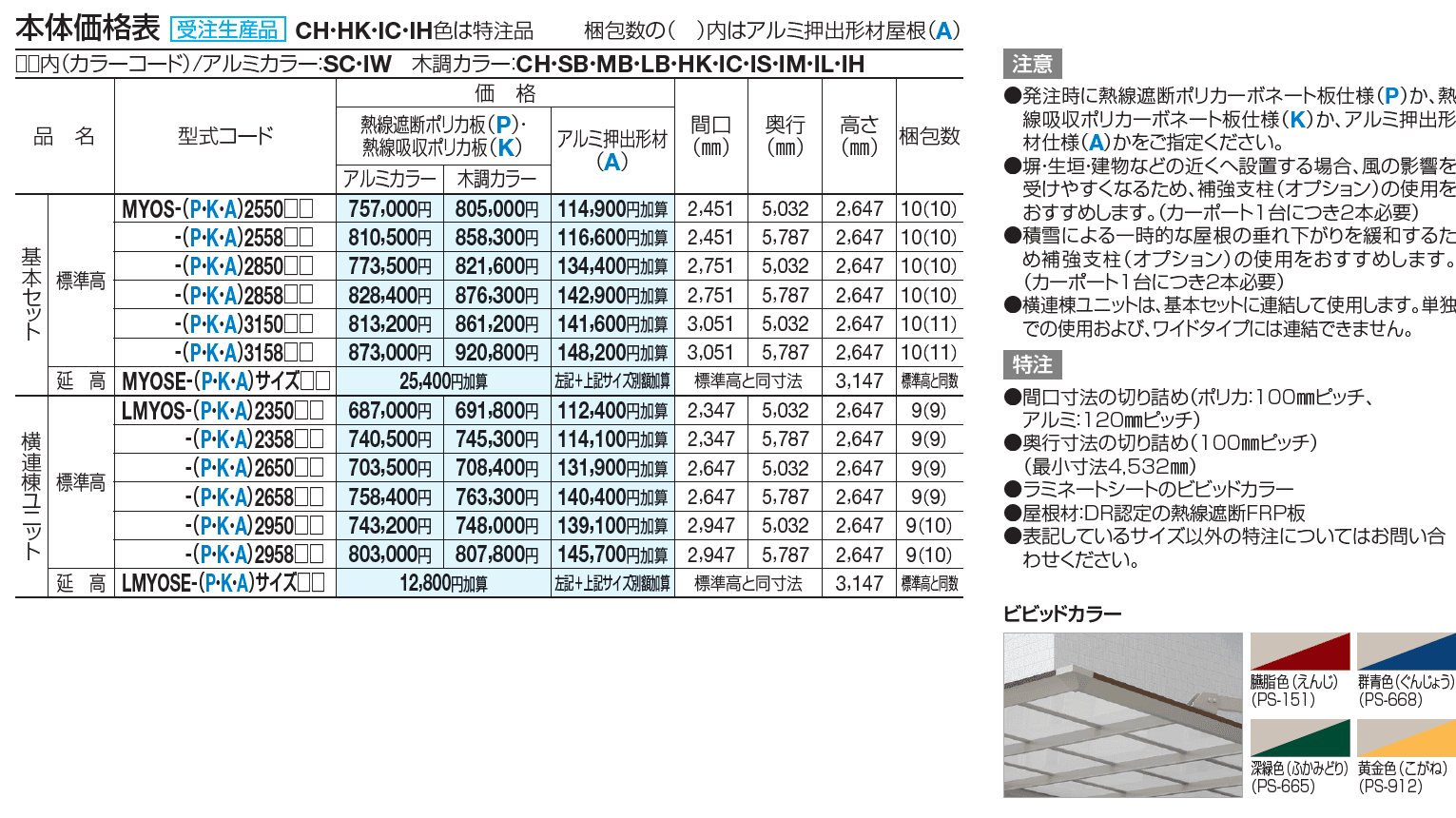 マイポートOrigin(オリジン)積雪地タイプ【2023年版】_価格_1