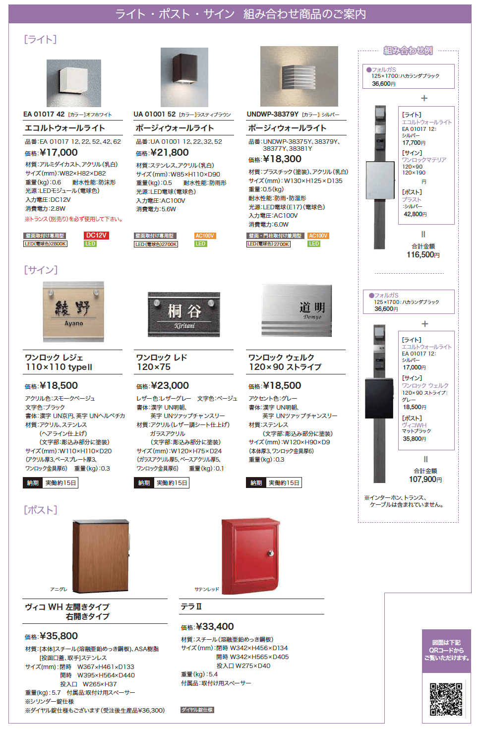 ゆとり フォルガS 組合せ商品1