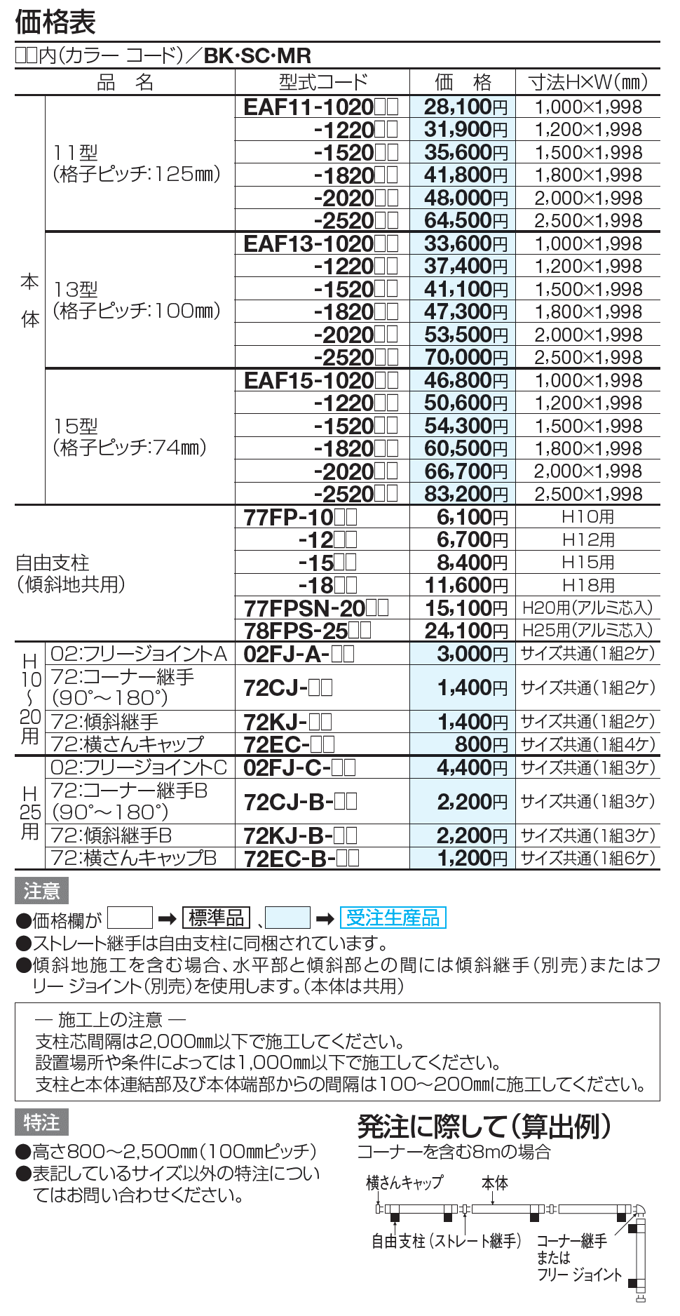 EAF13型 太格子タイプ【2023年版】_価格_2