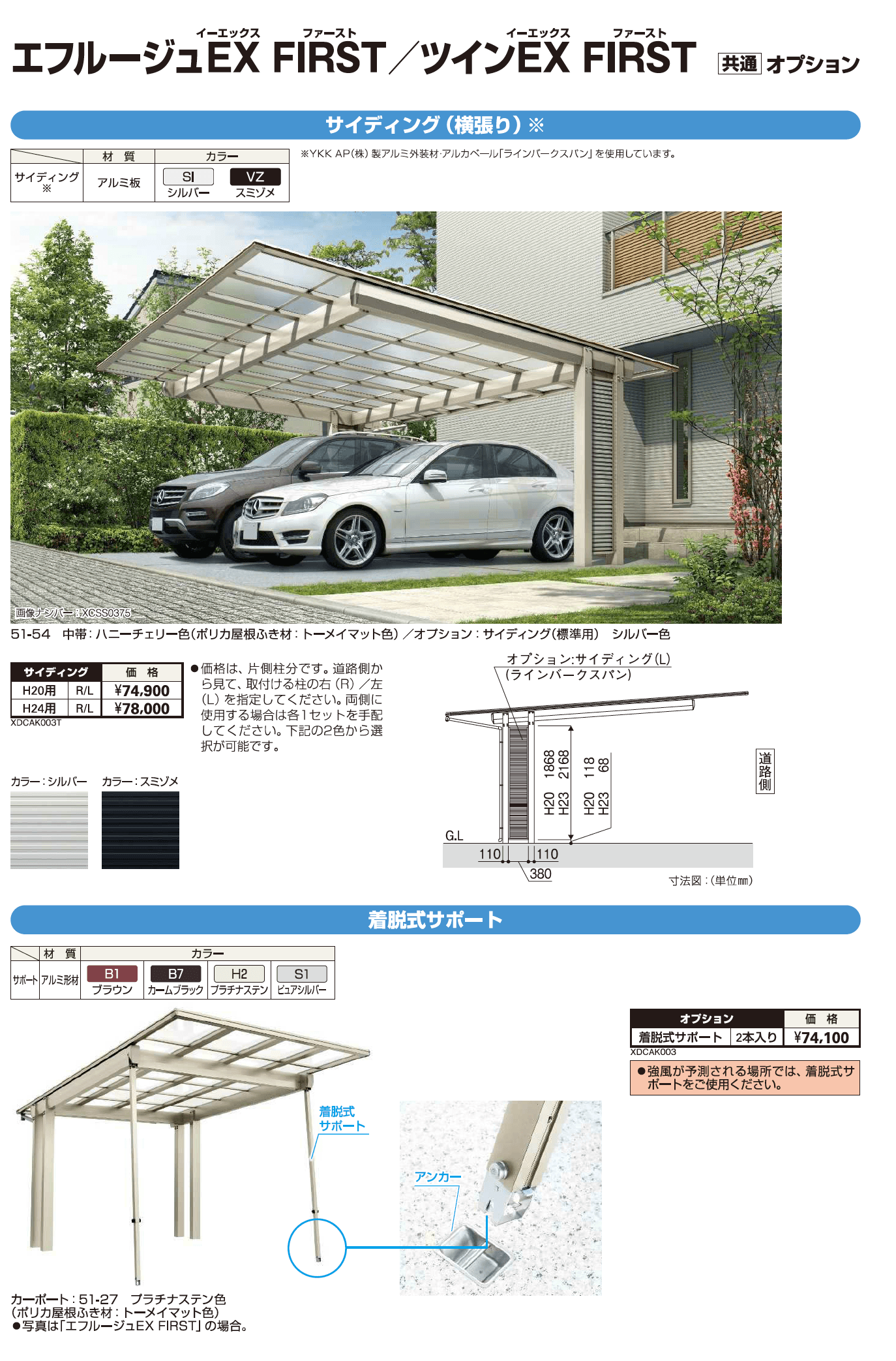 YKK AP エフルージュ  別売品-3（2023年版）1