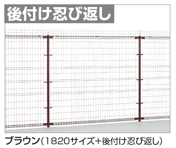 四国化成の「スチールメッシュフェンス LMF10型」のサブ画像2