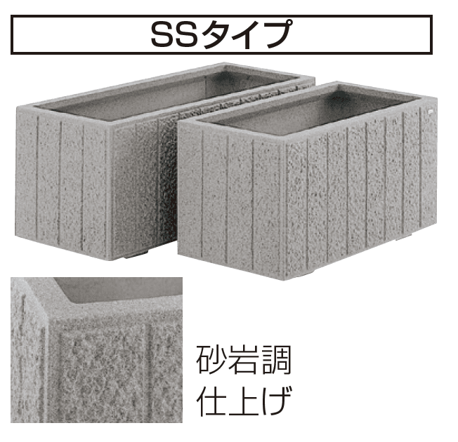 四国化成の「STCプランター SSタイプ」