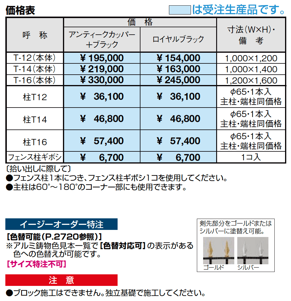 ヴィア･ル･クラシコ フェンス【2023年版】_価格_1