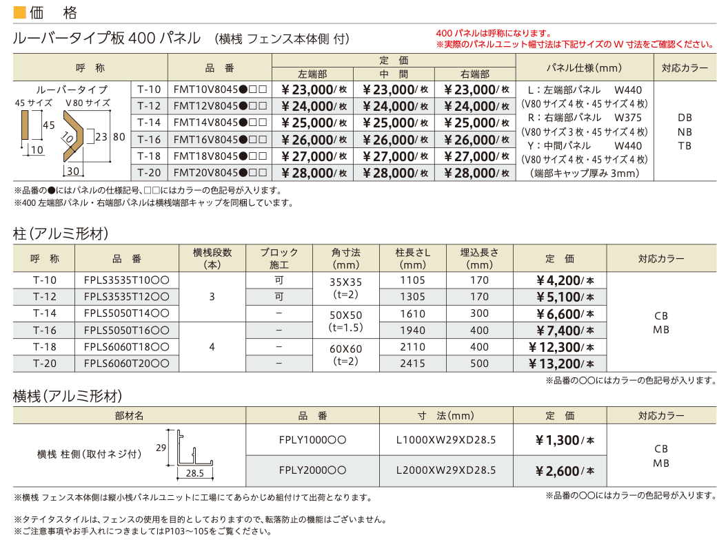 タテイタスタイル ルーバータイプ【2023年版】_価格_1