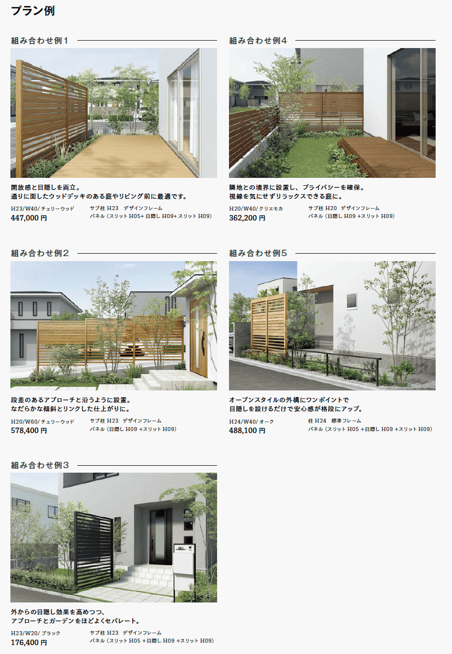 Gスクリーン 目隠しフェンスタイプ【2023年版】_価格_2