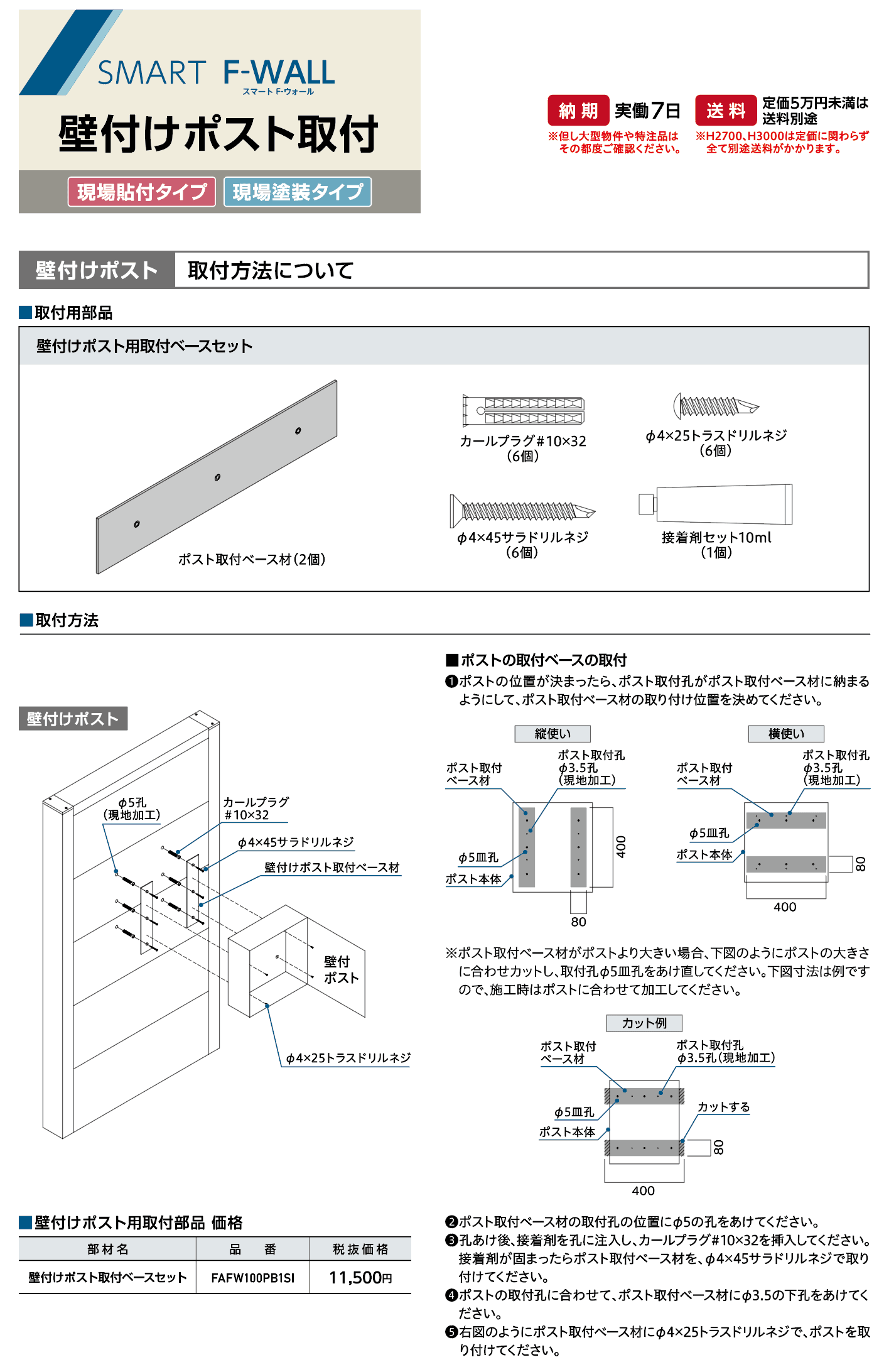 ハナテックガーデンズ ポスト取付2