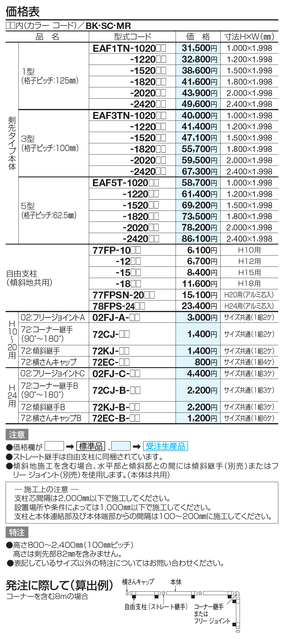 EAF5型剣先タイプ【2023年版】_価格_2