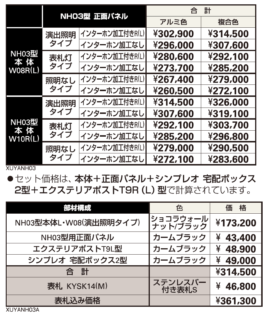 ルシアス ウォールNH03型【2023年版】_価格_1