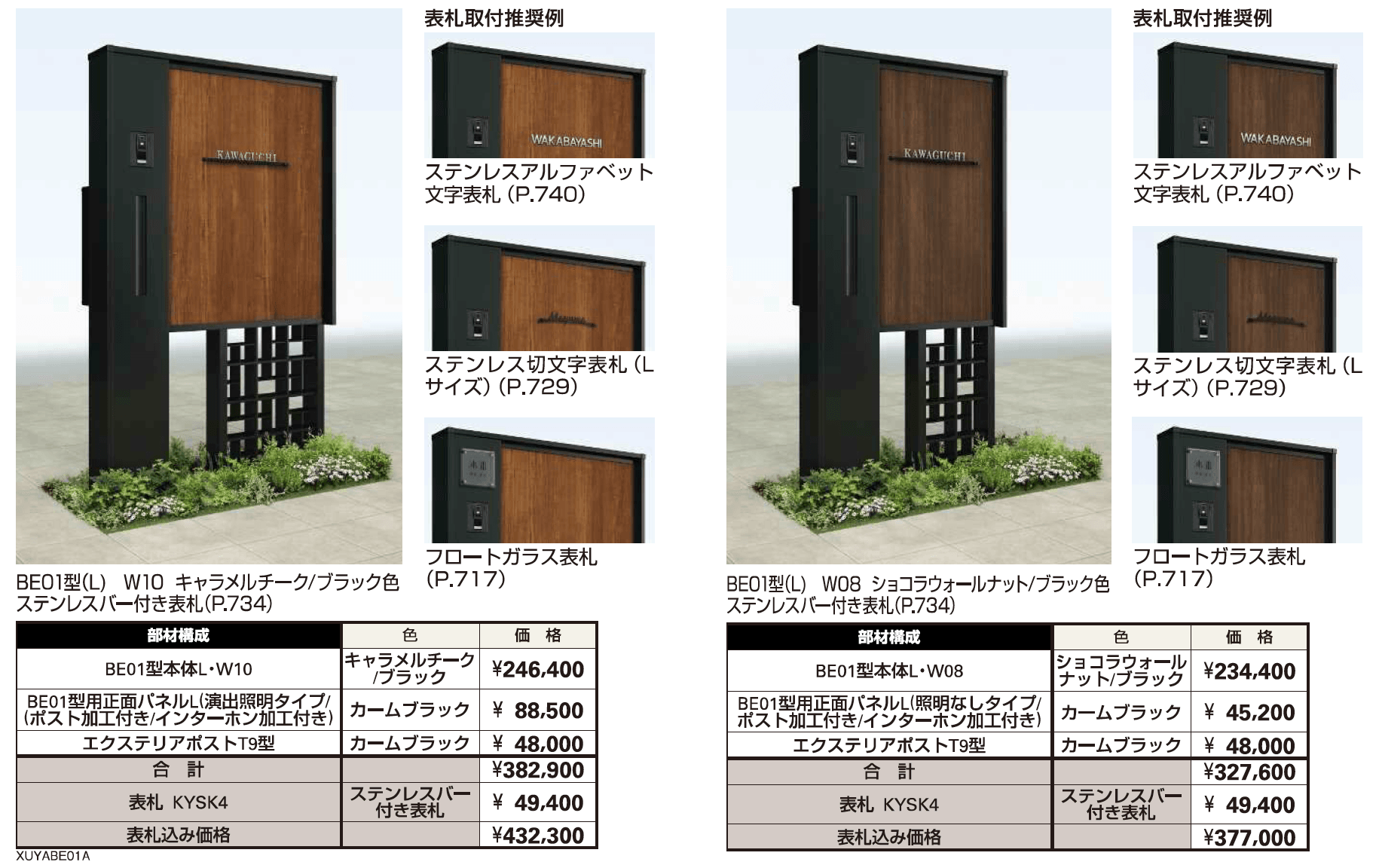 ルシアス ウォールBE01型【2023年版】_価格_2