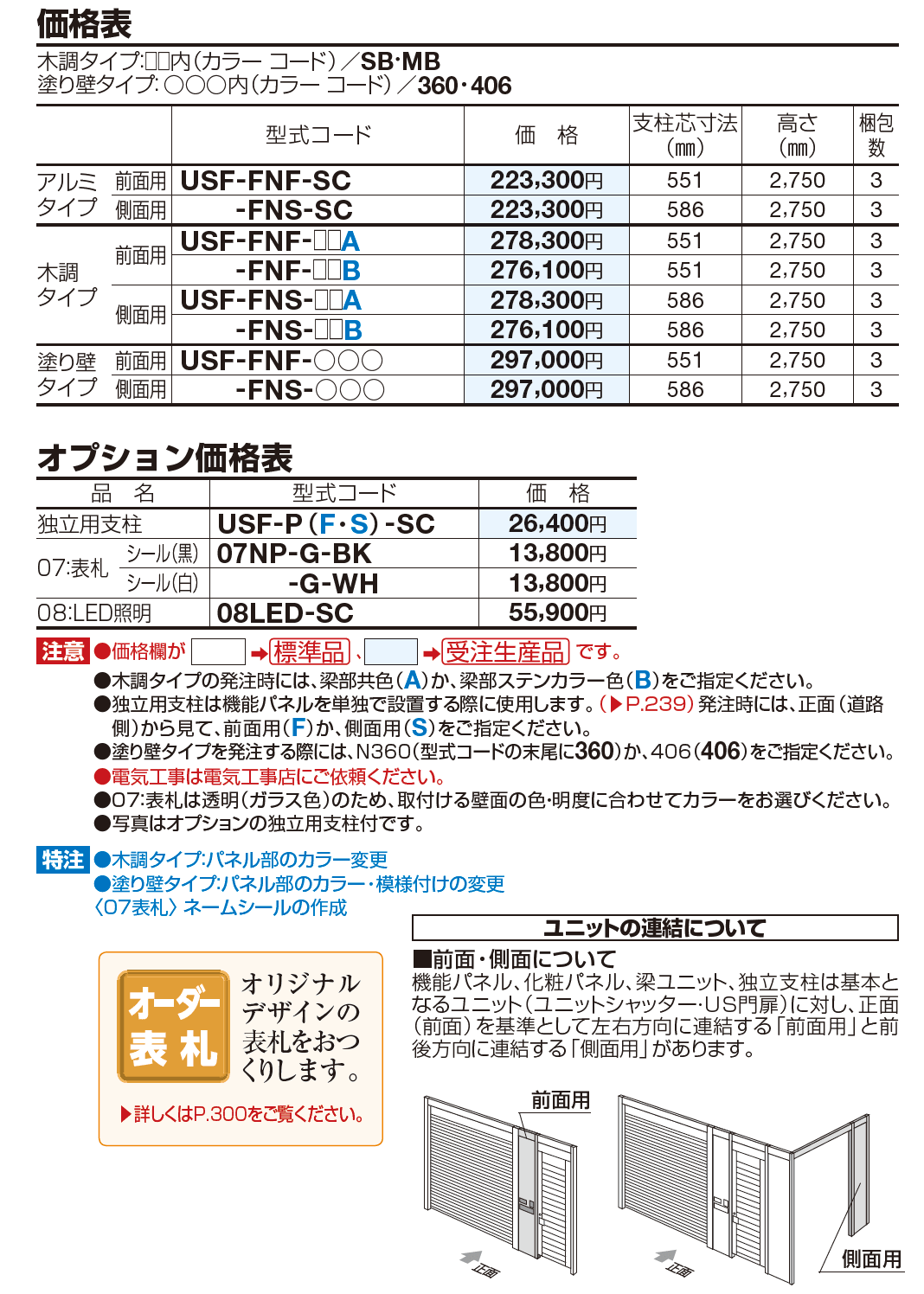 USファサード 機能パネル【2023年版】_価格_1